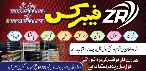ZR Fabrics