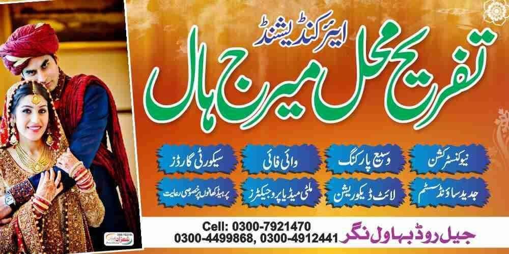 Tafreeh Mahal marriage hall Bahawalnagar