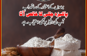 Pakeeza Chakki