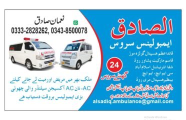 Al Sadiq Ambulance Service