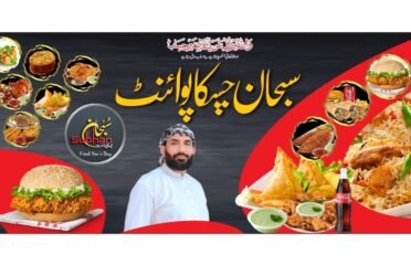 Subhan Chaska Point سبحان چسکا پوائنٹ