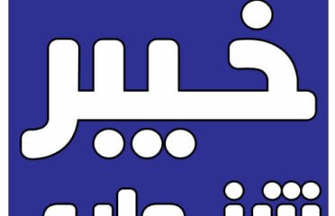 Khyber Shinwari Restaurant