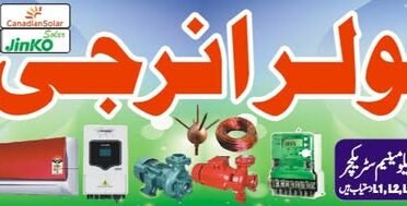 Baloch Solar Energy
